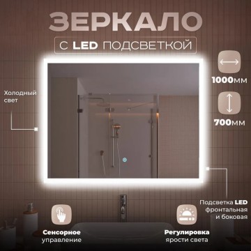 Зеркало LED OTTIMO Rhodes New 700x1000 c сенсорным выключателем и диммером