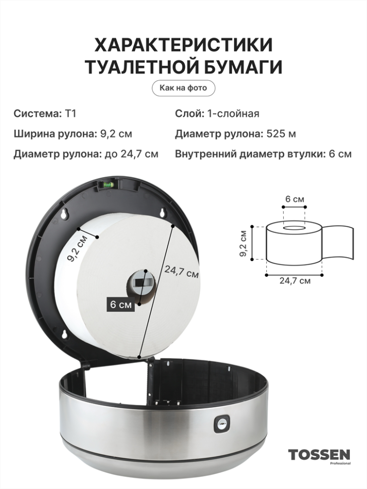 TOSSEN D-500 M - диспенсер туалетной бумаги (коллекция «Элит»)