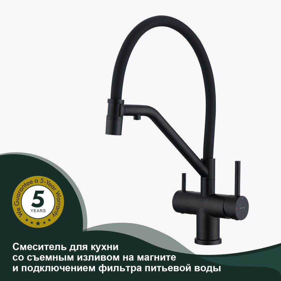 Смеситель Splenka для кухни со съемным гибким изливом, с магнитным фиксатором излива, с подключением фильтра питьевой воды S70.62.06 Черный