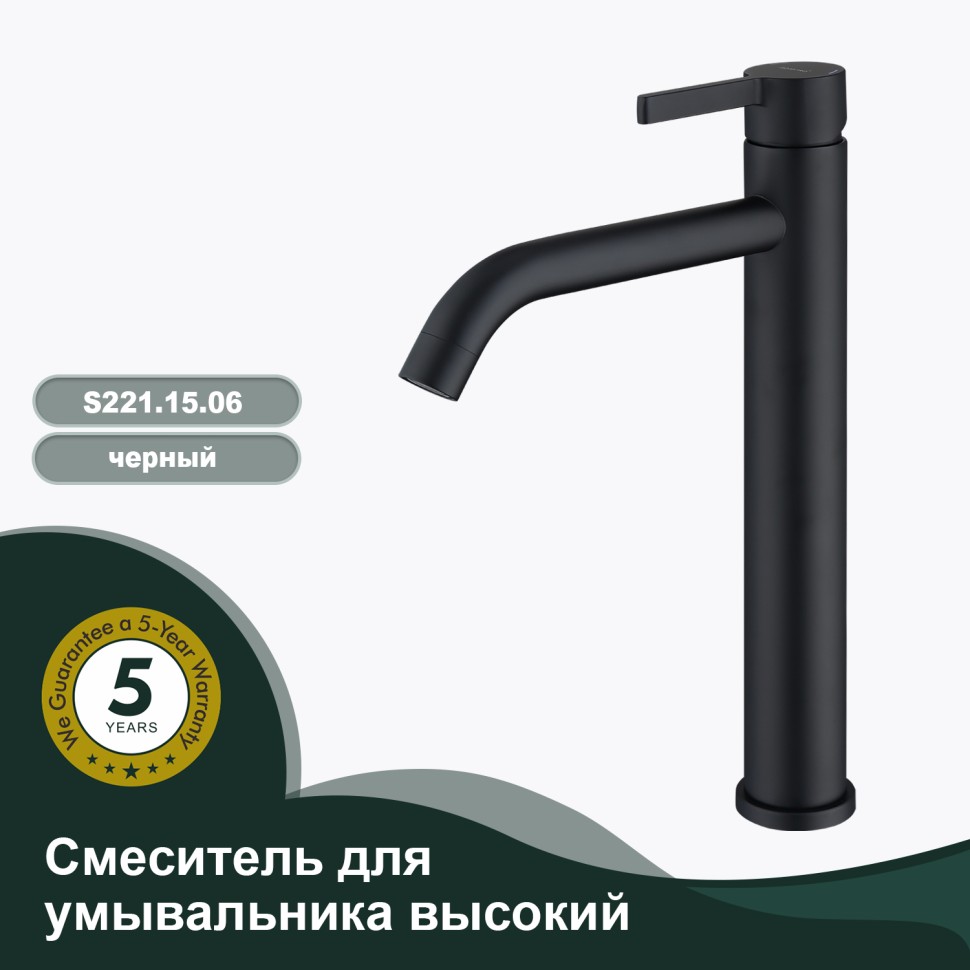 Смеситель Splenka высокий для умывальника S221.15.06 Черный