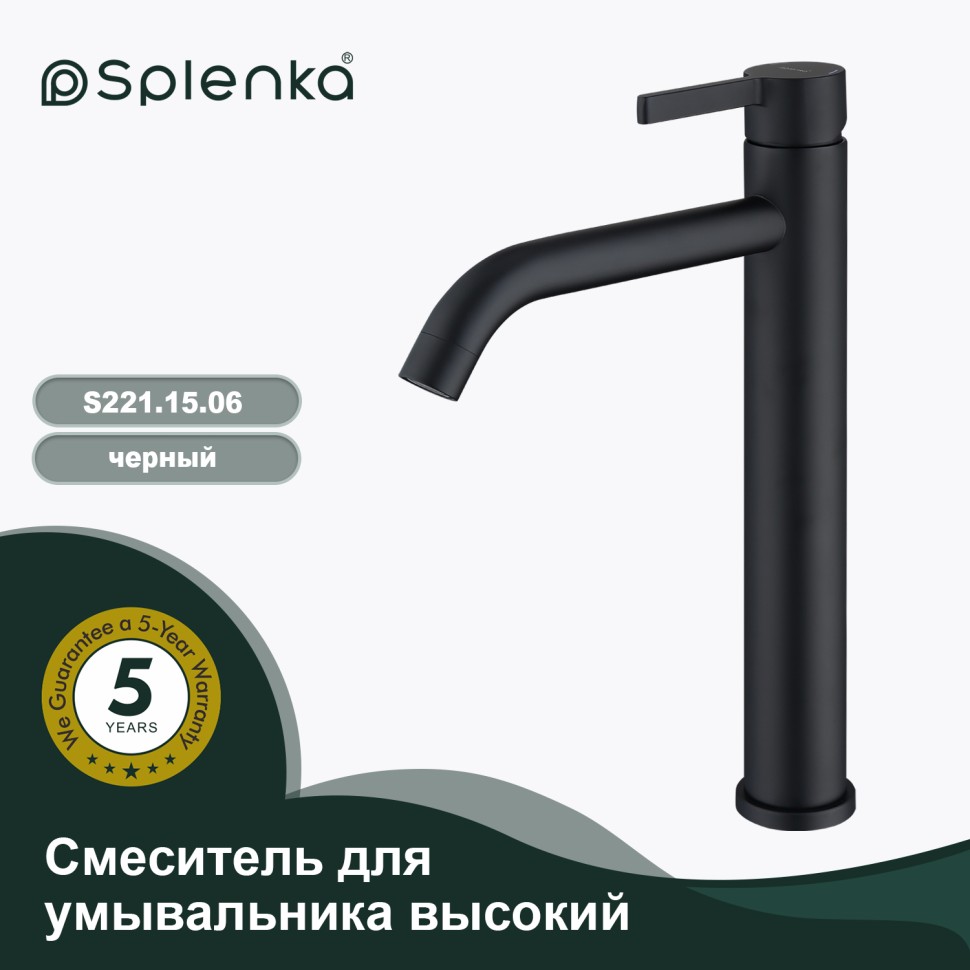 Смеситель Splenka высокий для умывальника S221.15.06 Черный