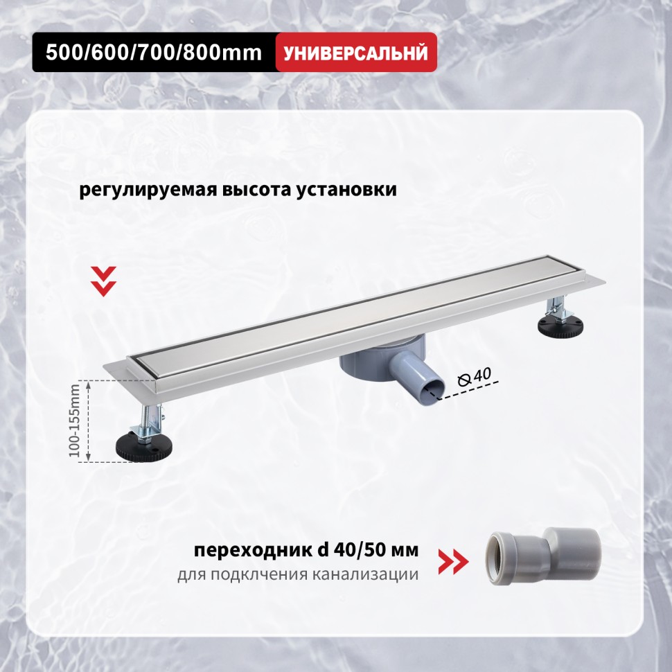 Трап для душа 70*800мм(поворот.сифон 360°) R652.80.05