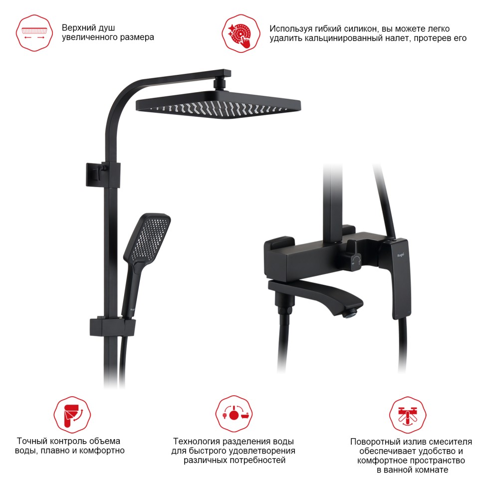 Душевая система Raglo для ванны и душа черный