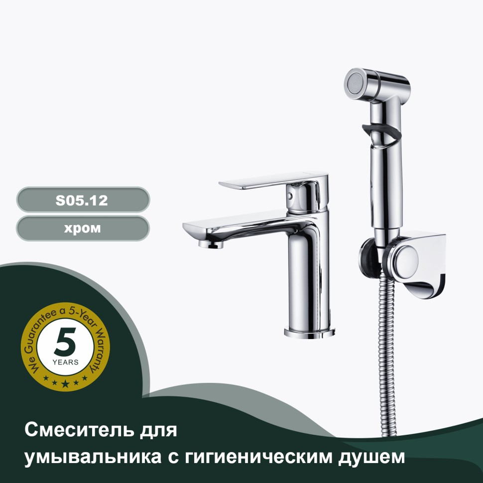 Смеситель Splenka с гигиеническим душем для умывальника S05.12 Хром