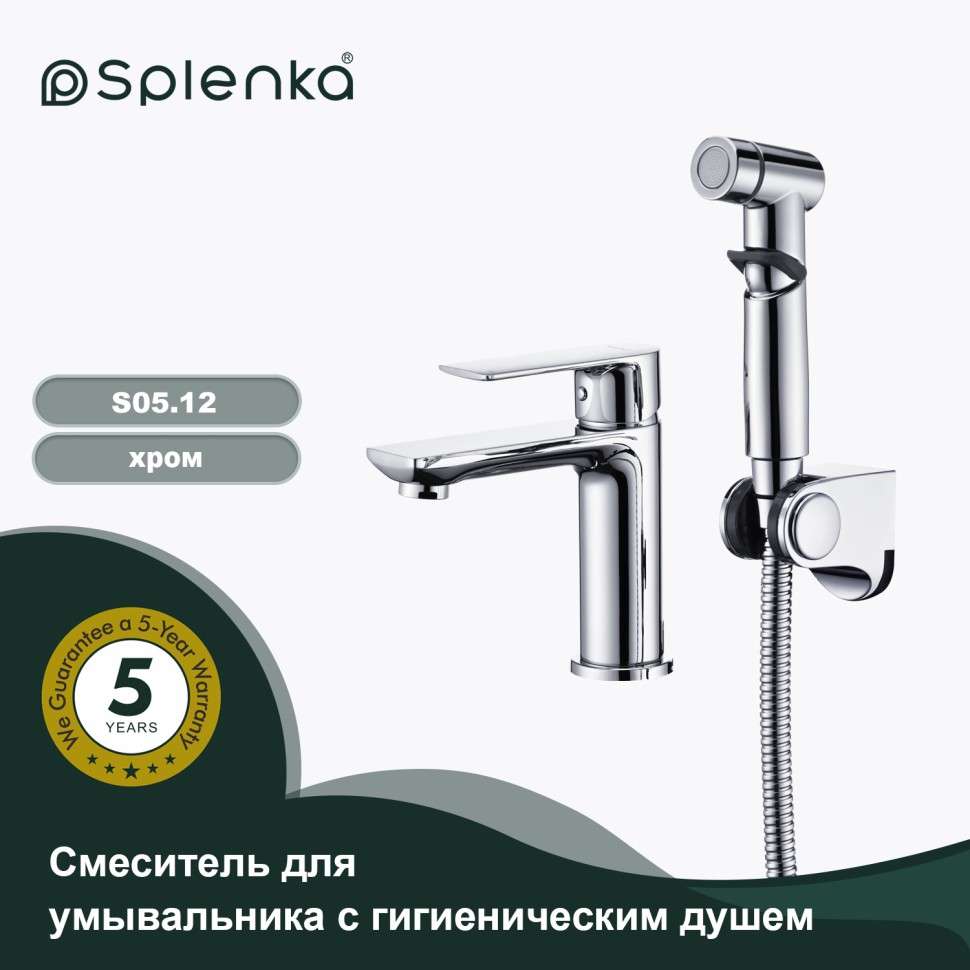 Смеситель Splenka с гигиеническим душем для умывальника S05.12 Хром