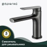 Смеситель Splenka для умывальника S50.10.09 Графит