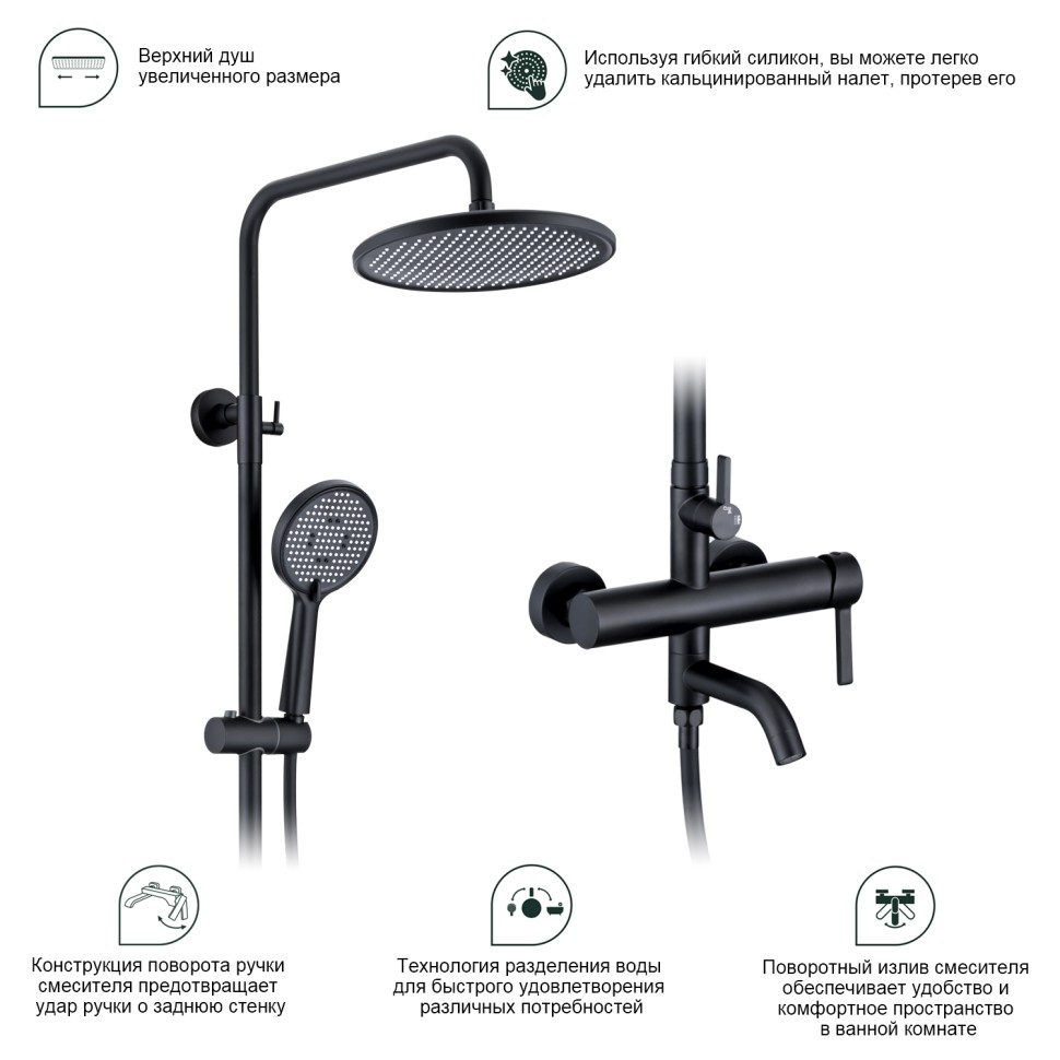 Душевая система Splenka для ванны и душа S221.24.06 Черный