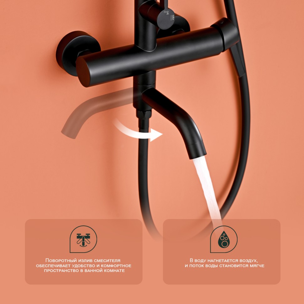 Душевая система Splenka для ванны и душа S221.24.06 Черный