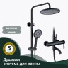 Душевая система Splenka для ванны и душа S221.24.06 Черный