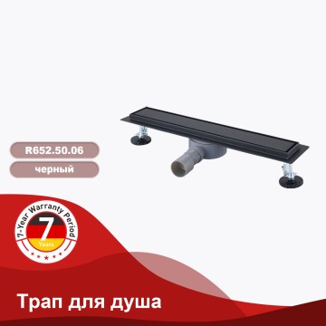 Трап для душа 70*500мм(поворот.сифон 360°) R652.50.06