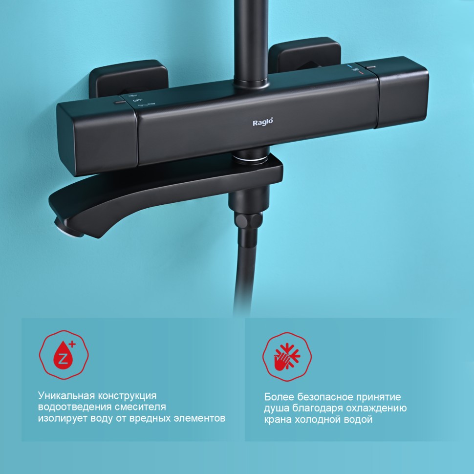 Душевая система Raglo с термостатом для ванны черный