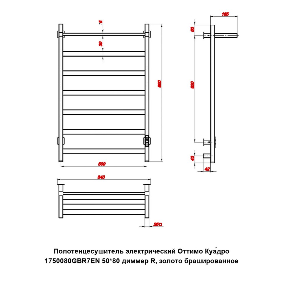 Полотенцесушитель электрический Оттимо Куадро 1750080GBR7EN 50*80 диммер R, золото брашированное