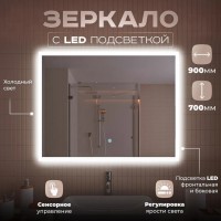 Зеркало LED OTTIMO Rhodes New 900x700 c сенсорным выключателем и диммером