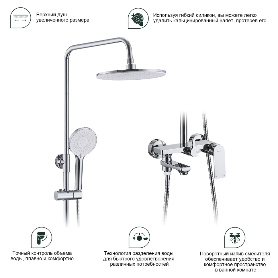 Душевая система Splenka для ванны и душа S05.24 Хром