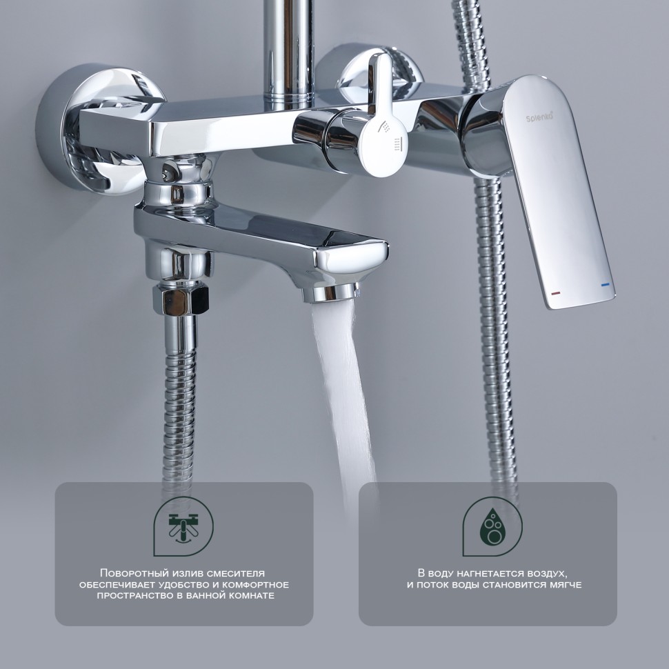 Душевая система Splenka для ванны и душа S05.24 Хром