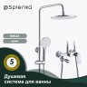 Душевая система Splenka для ванны и душа S05.24 Хром