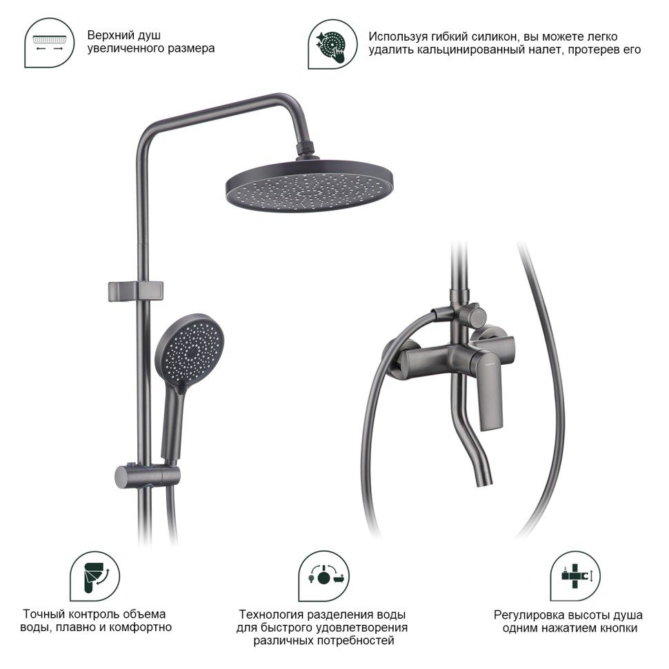 Душевая система Splenka для ванны и душа S50.24.09 Графит