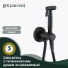 Смеситель Splenka встраиваемый с гигиеническим душем S221.52.06 Черный