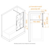 Шторка на ванну RGW SC-47B (900)