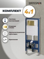 Комплект 2 в 1: Grossman инсталляция Galaxy 900.K31.01.000+клавиша смыва 700.K31.01.300.300 золото глянцевый,2 места