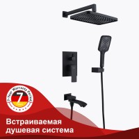 Душевая система Raglo встраиваемая черный