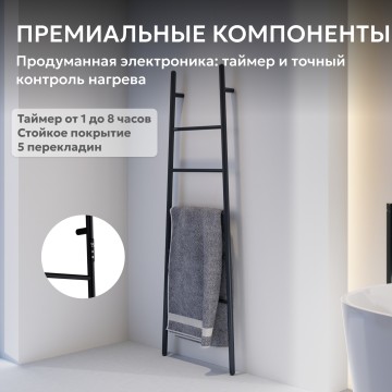 Полотенцесушитель электрический ABBER Treppe AH4705MB черный матовый