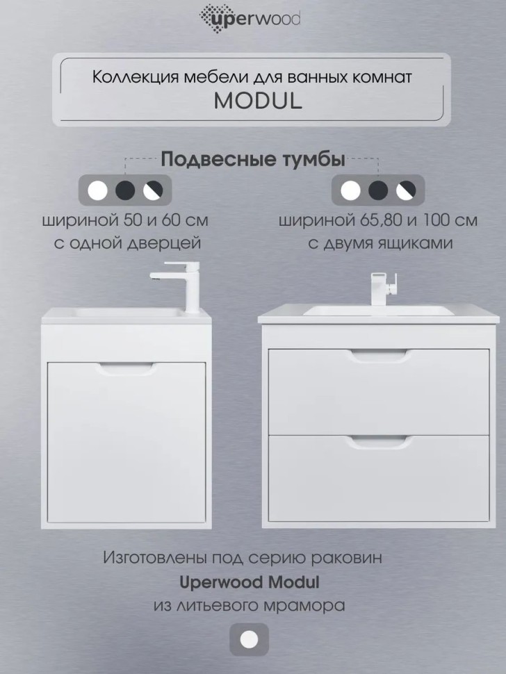 Тумба под раковину для ванной подвесная Uperwood Modul 60х21х60 см, чернаяатовая