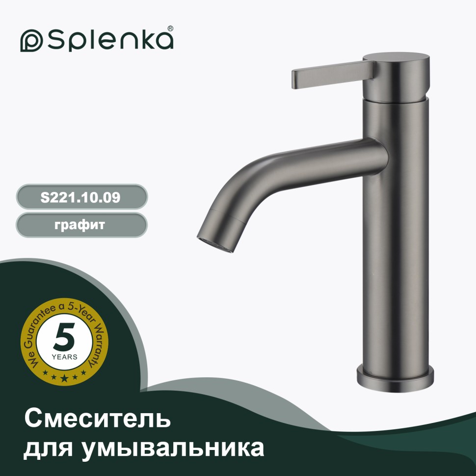 Смеситель Splenka для умывальника S221.10.09 Графит