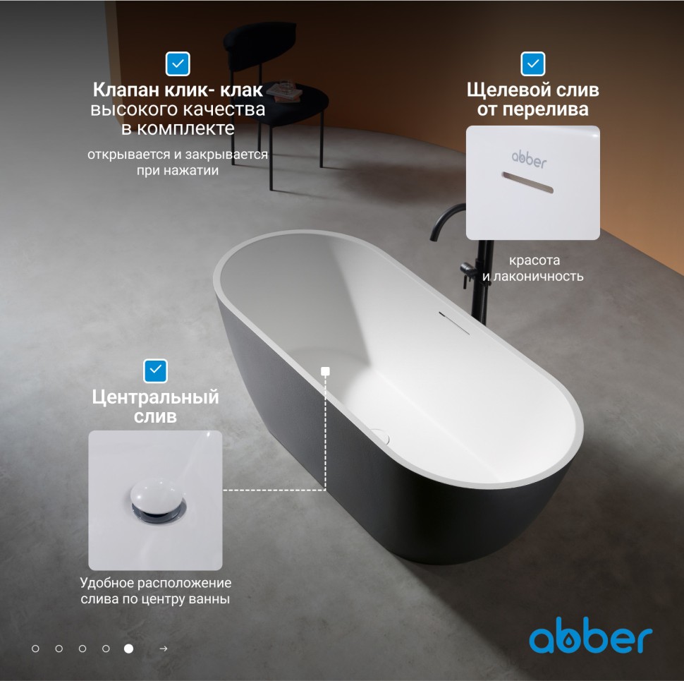 Ванна из искусственного камня ABBER Frankfurt AM9941BW черно-белая матовая