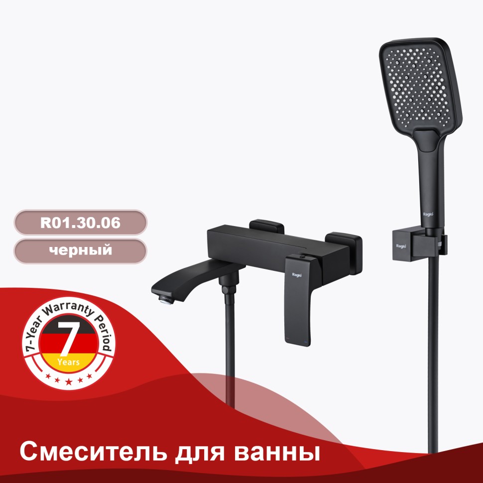Смеситель Raglo для ванны и душа черный
