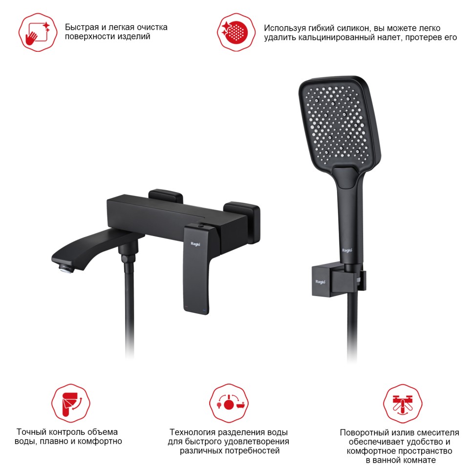 Смеситель Raglo для ванны и душа черный