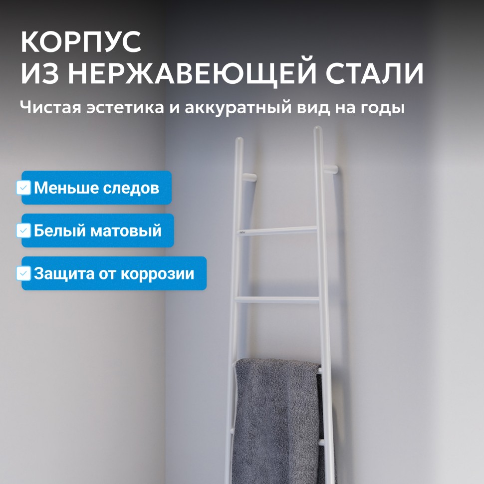 Полотенцесушитель электрический ABBER Treppe AH4705MW белый матовый
