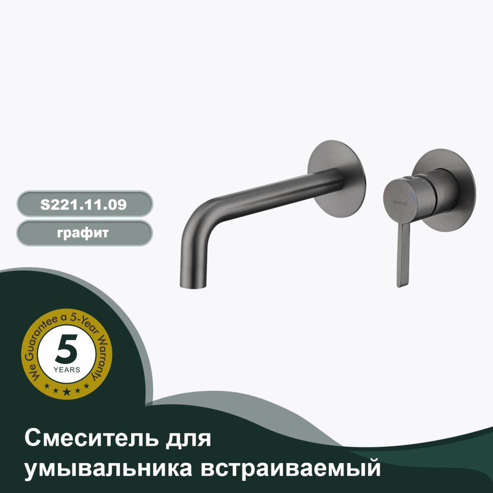 Смеситель Splenka встраиваемый для умывальника S221.11.09 Графит