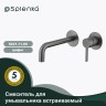 Смеситель Splenka встраиваемый для умывальника S221.11.09 Графит