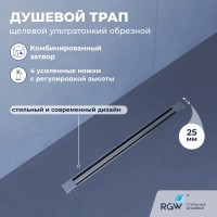 Душевой трап RGW SDR-56 (400)