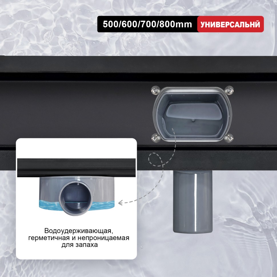 Трап для душа 70*800мм(поворот.сифон 360°) R652.80.06