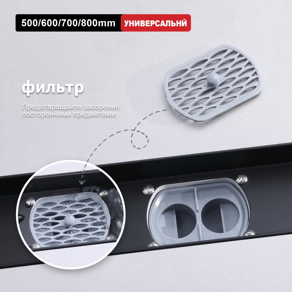 Трап для душа 70*800мм(поворот.сифон 360°) R652.80.06