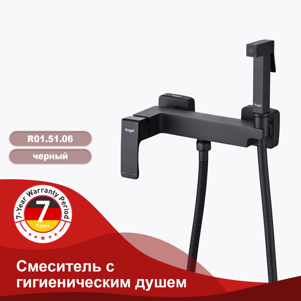 Смеситель Raglo настенный с гигиеническим душем черный