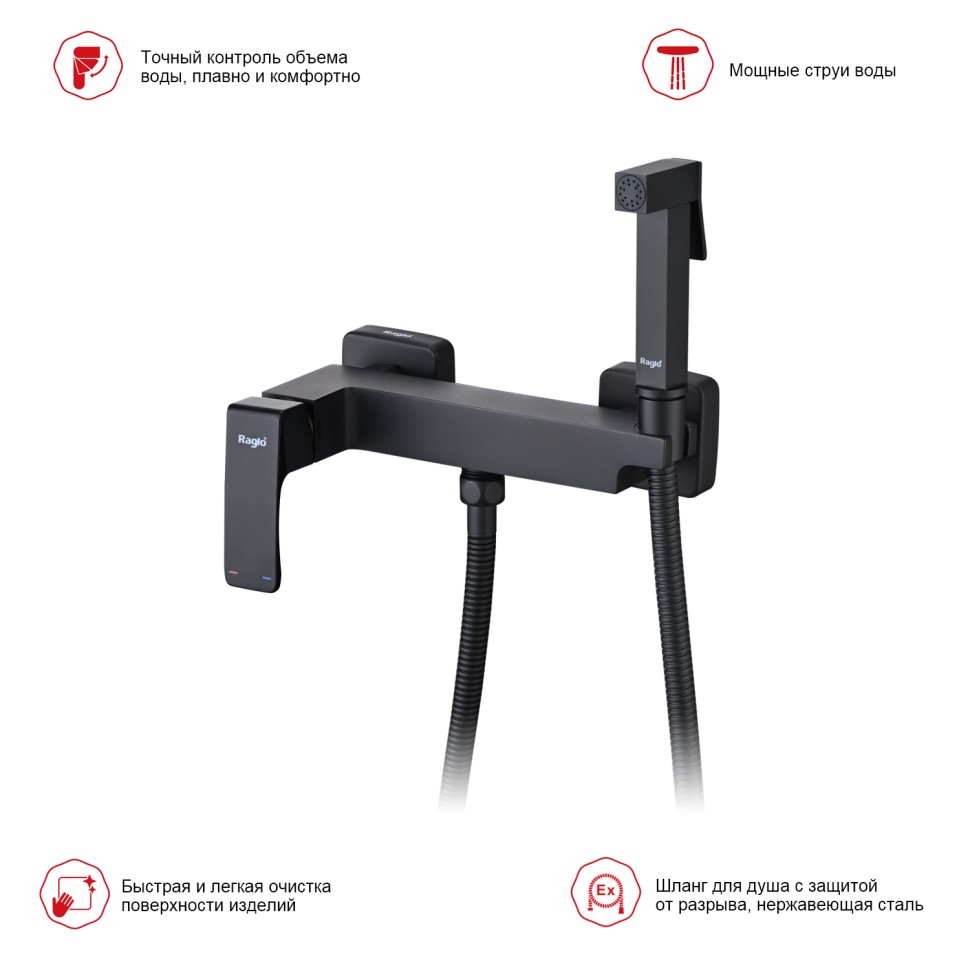 Смеситель Raglo настенный с гигиеническим душем черный