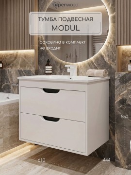 Тумба под раковину для ванной подвесная Uperwood Modul 61х44,4х55 см, белая/графит