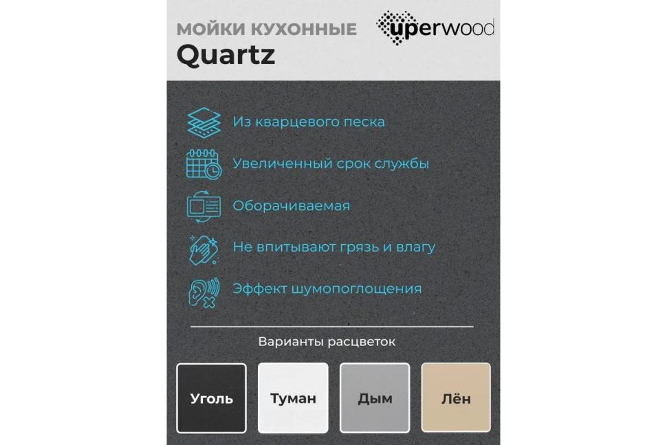 Кухонная мойка из искусственного камня Uperwood UPD-202, прямоугольная, цвет дым