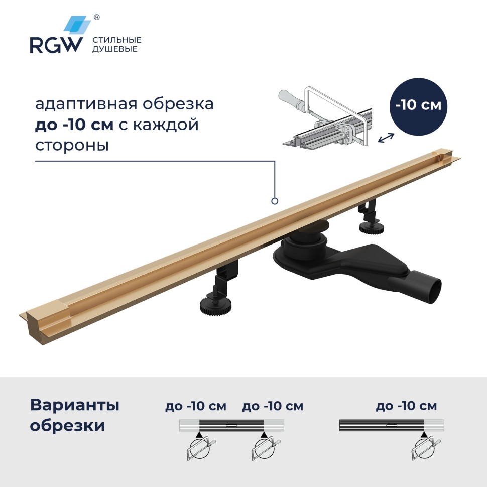 Душевой трап обрезной - SDR-50Gb - золото браш (1000)