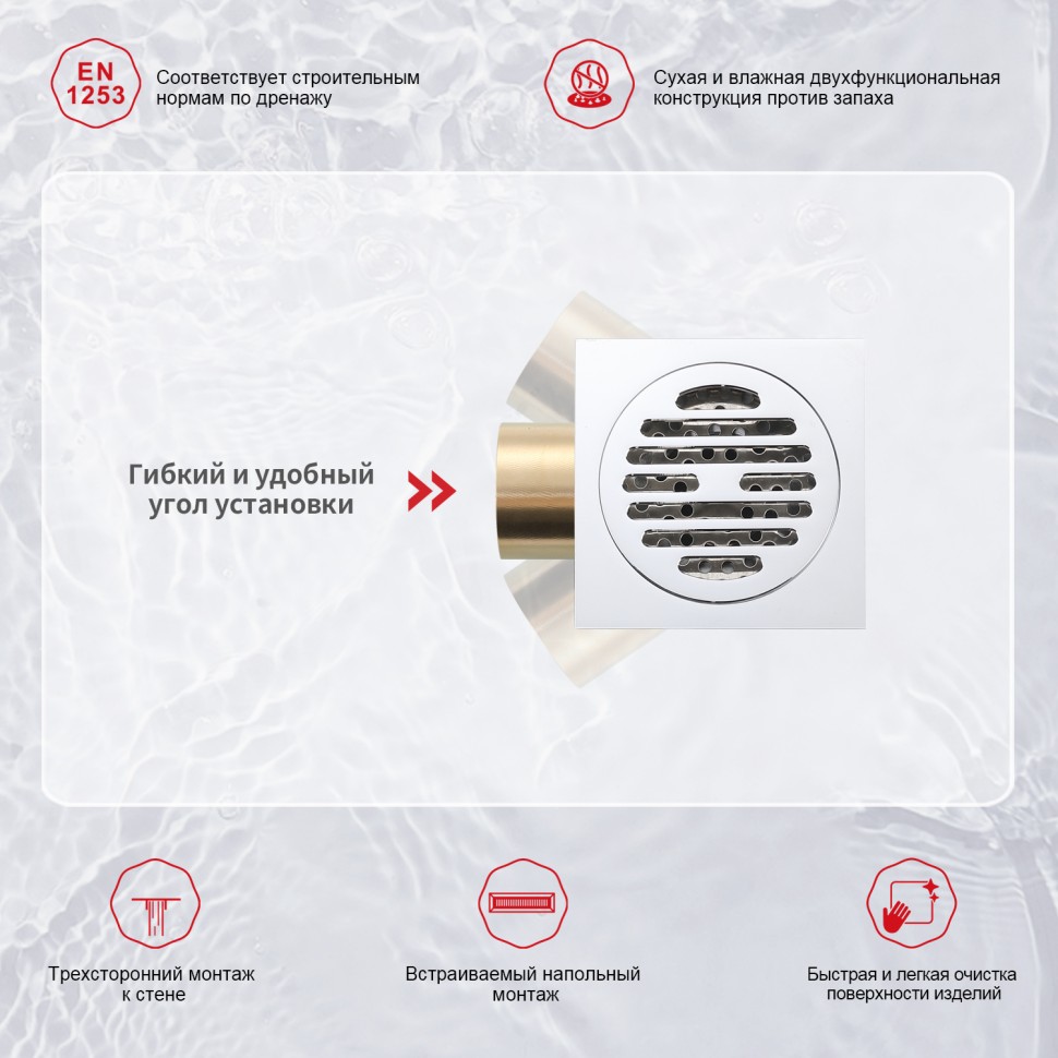 Трап для душа Raglo 100*100мм R605.10