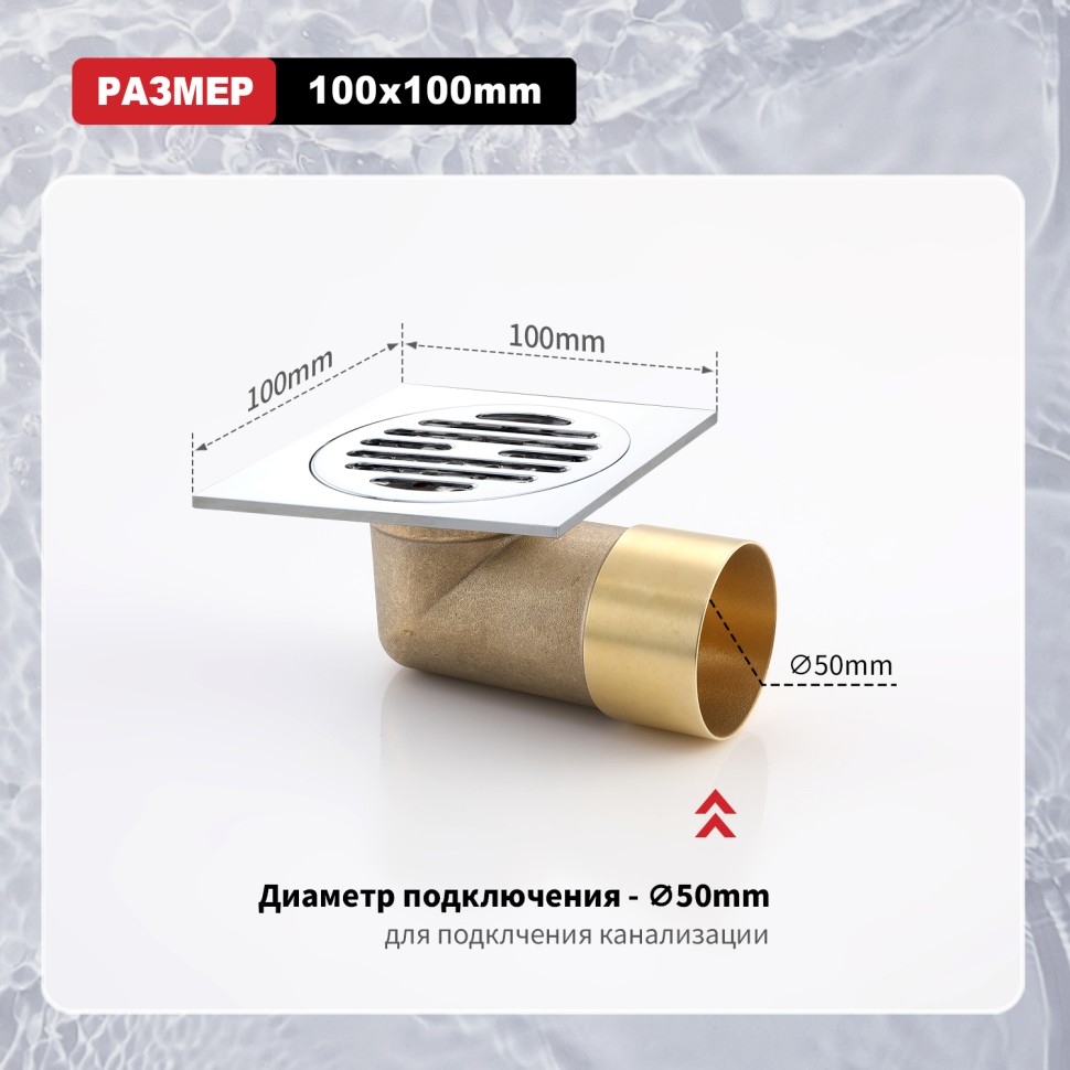 Трап для душа Raglo 100*100мм R605.10