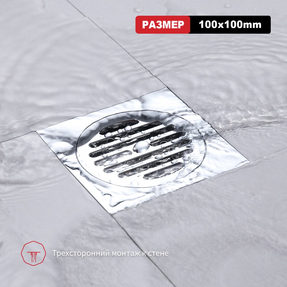 Трап для душа Raglo 100*100мм R605.10