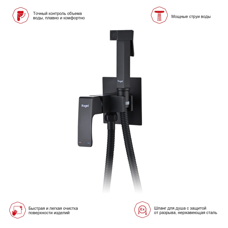 Смеситель Raglo встраиваемый с гигиеническим душем черный