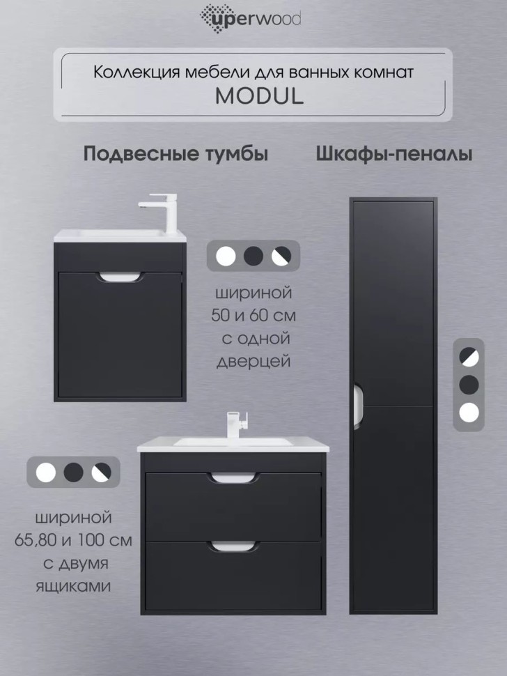 Тумба под раковину для ванной подвесная Uperwood Modul 61х44,4х55 см, чернаяатовая