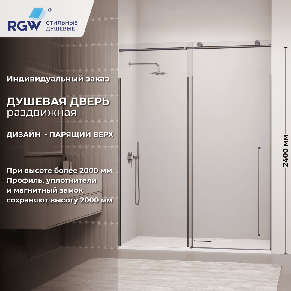 Душевая дверь RGW SV-015Gr (Прозрачное, 1500мм)