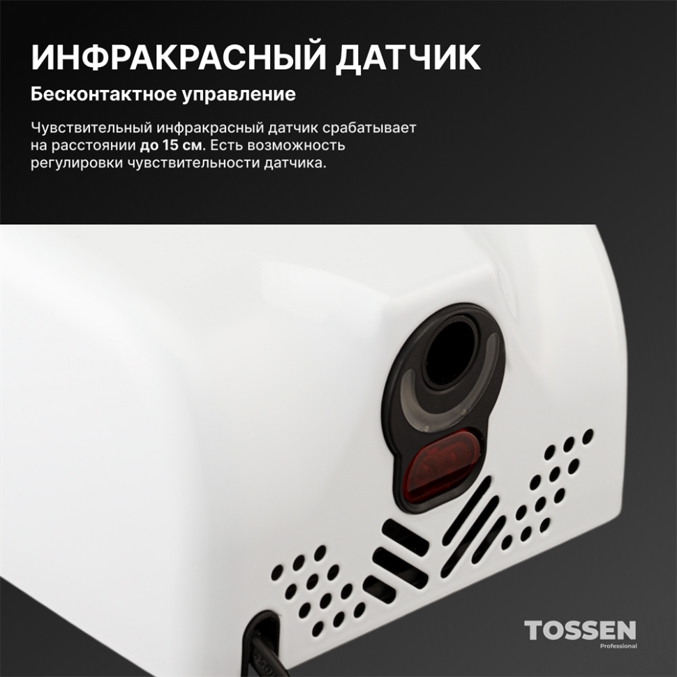 TOSSEN HS 1308 MW - сушилка для рук (коллекция «Белая сталь»)