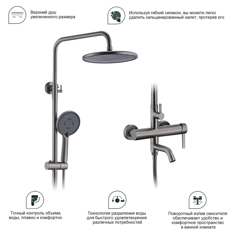 Душевая система Splenka для ванны и душа S221.24.09 Графит